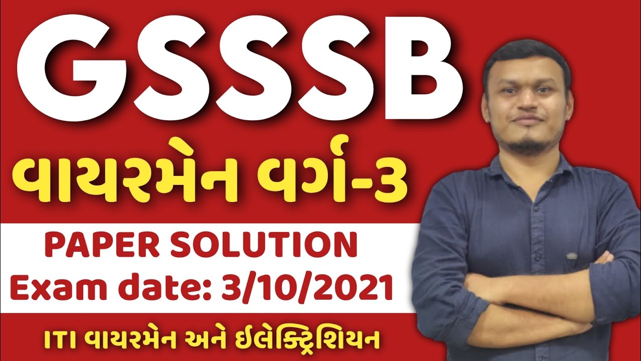 GSSSB Wireman class-3 paper solution | Exam: 03/10/2021 #gsssb2025 #gsssb #transientclasses
