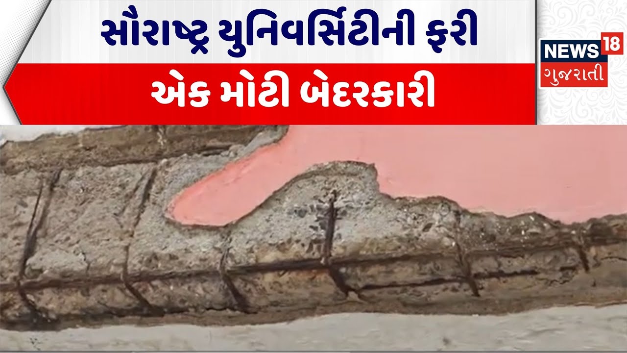 Rajkot Saurastra University News | સૌરાષ્ટ્ર યુનિવર્સિટીની ફરી એક મોટી બેદરકારી | Gujarati News