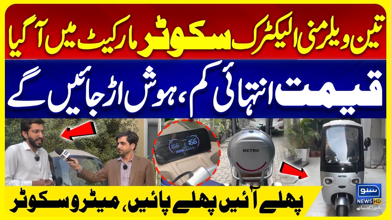 Metro 3 Wheeler Electric Scooter Review | Best Prices & Features | Shahood Ul Hassan Reports
