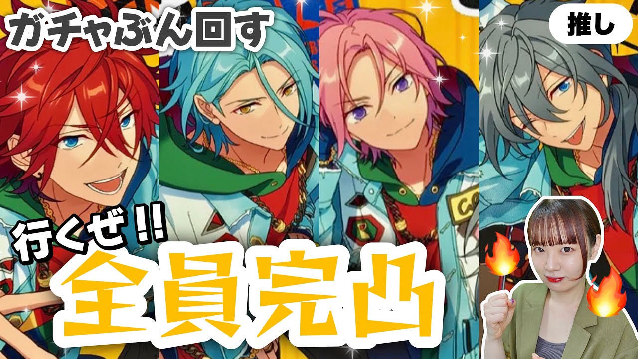 【あんスタ】クレビのガチャぶん回す🔥完凸するまで終われません‼️ビジュ最強の推しがほしい‼️‼️‼️‼️‼️