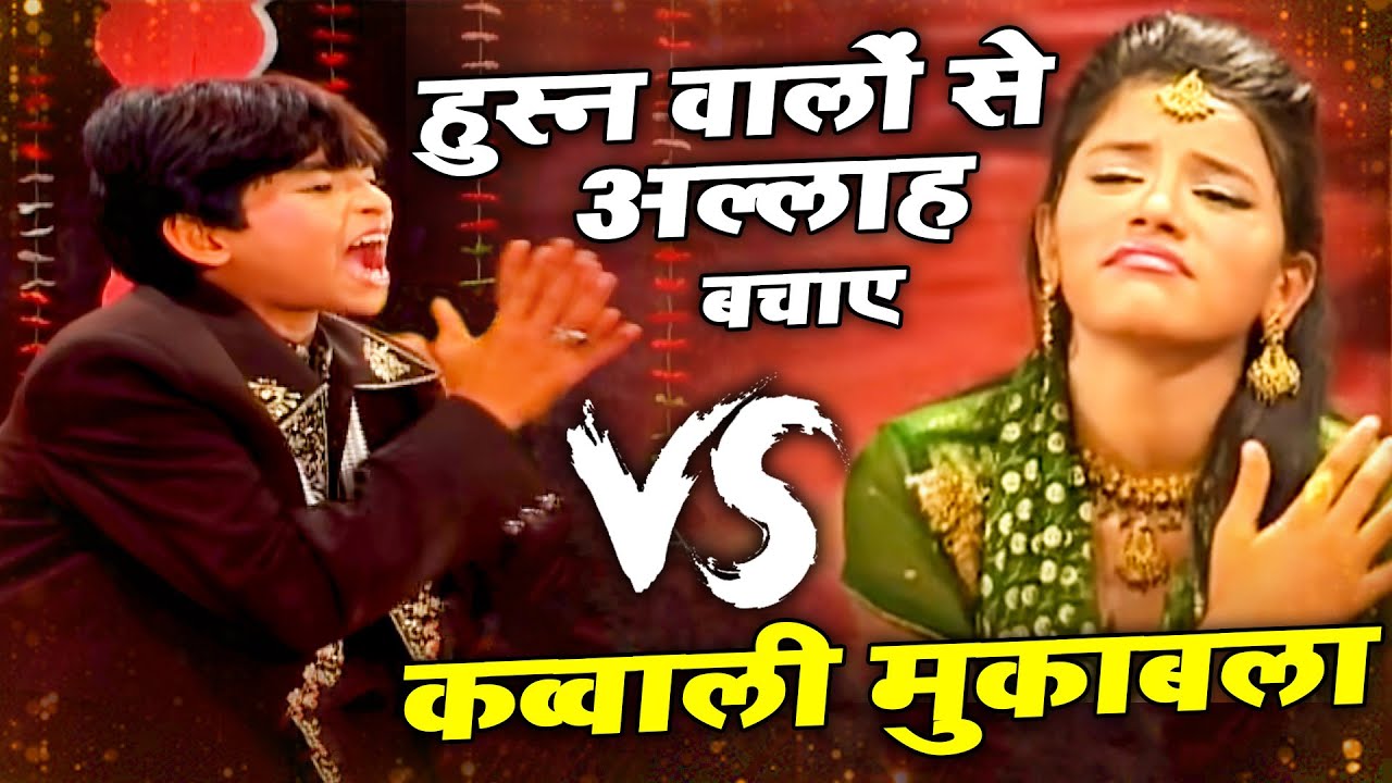 Qawwali Muqabala || हुस्न वालों से अल्लाह बचाए || Rais Anis Sabri || Nikhat Parveen | Latest Qawwali