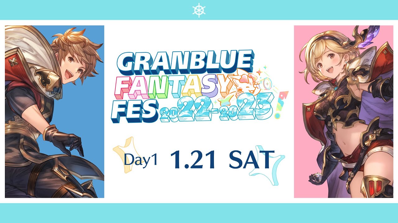 【グラブルフェス2022-2023】Day1生中継