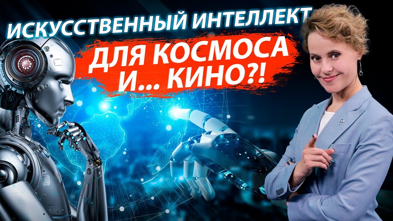 Технопром 2023: искусственный интеллект для космоса и... кино?! | Стрим ОТС LIVE &mdash; 24 августа