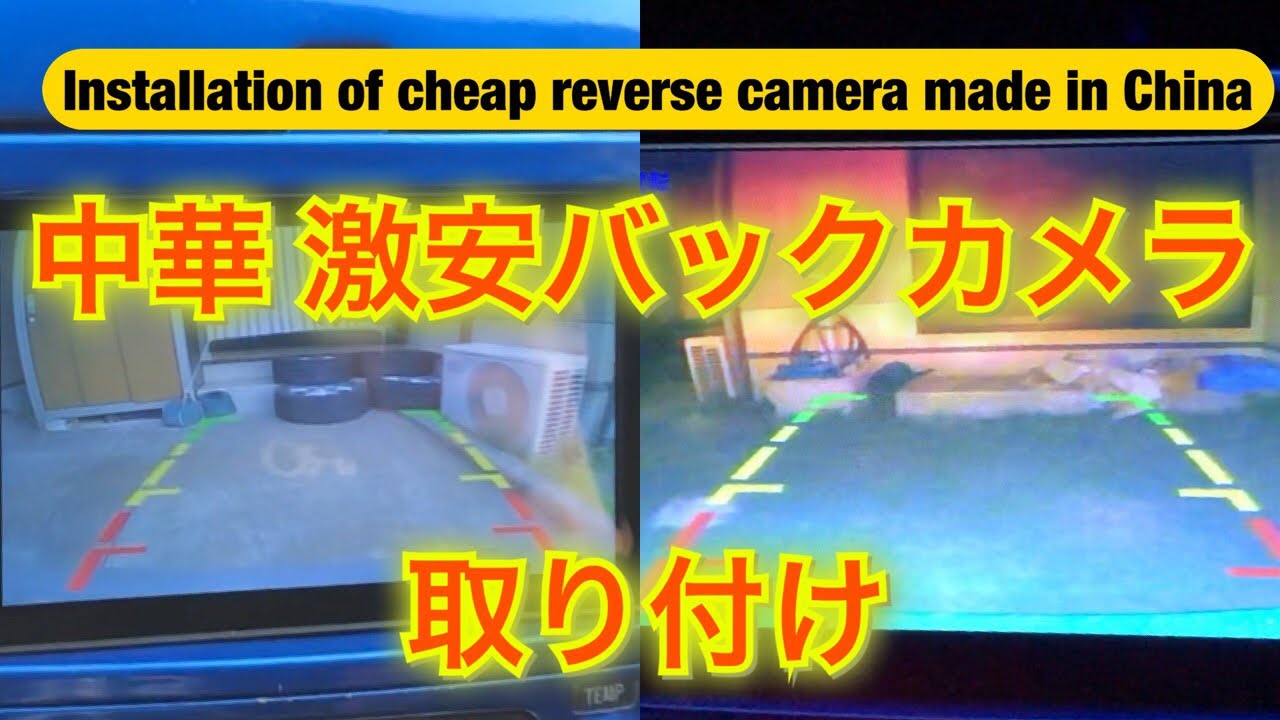 TOYOTA CELICA ZZT231 中華製 激安バックカメラ取り付け  T23 GTS Installation of cheap reverse camera made in China