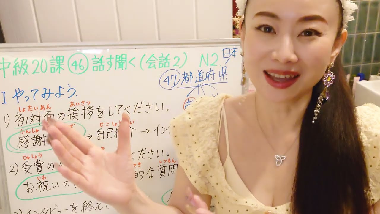 みんなの日本語中級20課46番