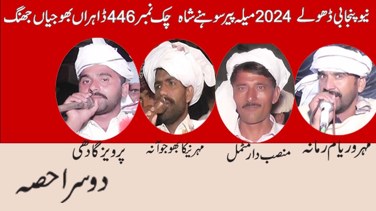 Dholay SoNay Shah 446 - part2 - Waryam Ramana Motmal -Nekah - Parvez Gadi 2024 = Khawar Ulfat tv