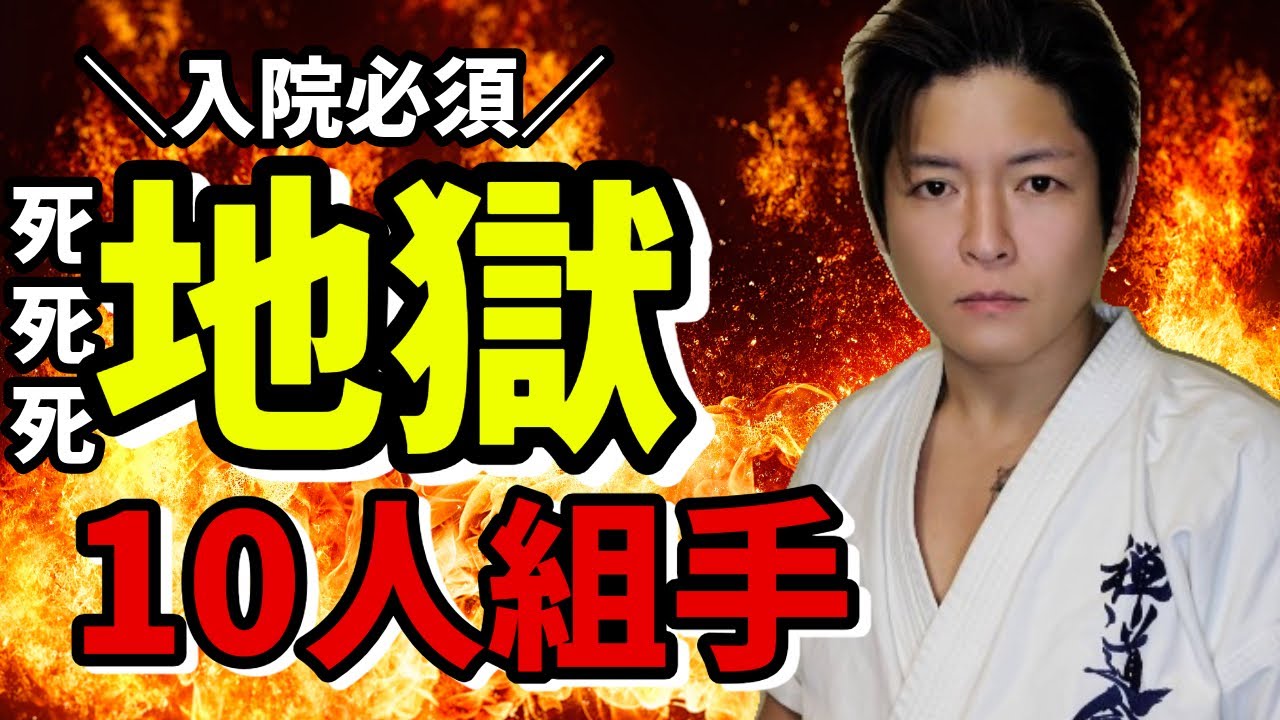 【10人組手】高校卒業記念！僕の22年前の10人組手の動画。1人目と後半8人目のみ映ってます