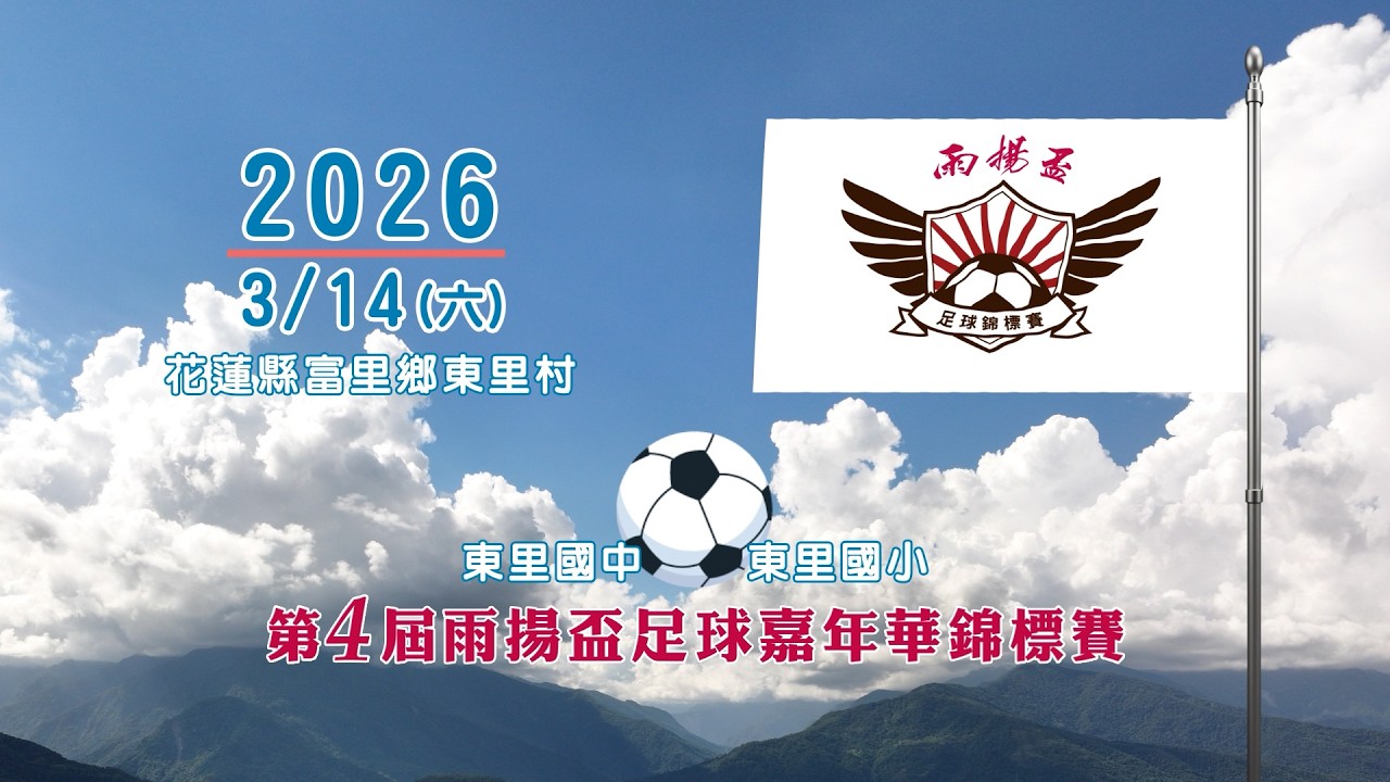 歡迎有你 第4屆