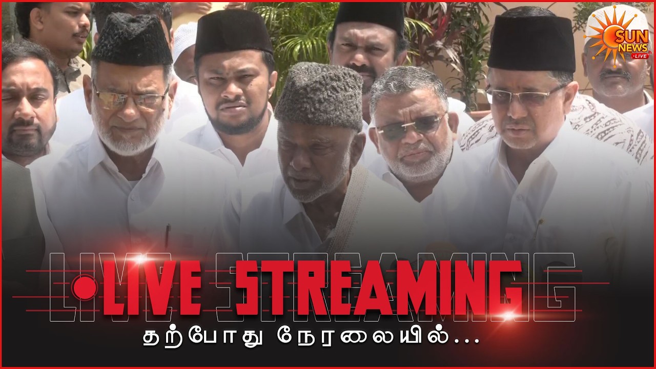 🔴LIVE : DMK - IUML தொகுதி பங்கீடு பேச்சுவார்த்தைக்குப் பின் செய்தியாளர் சந்திப்பு | Sunnews
