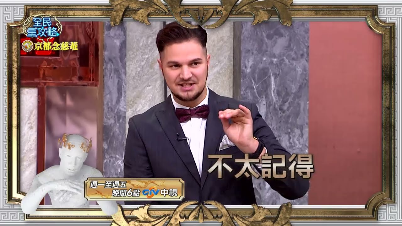《全民星攻略》這下壓力大了~答錯回家跪算盤？！