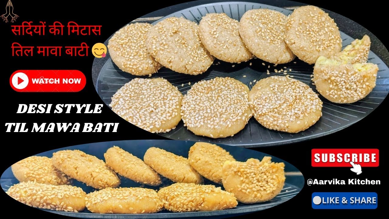 सर्दियों की स्पेशल तिल मावा बाटी | Sesame & Khoya Sweet| Rajasthan Famous & Makar Sankranti Special