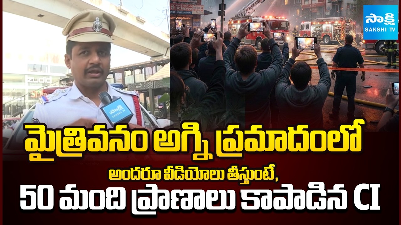 Traffic CI Sanjeev Saves 50 Lives in Maitrivanam Fire Accident in Ameerpet | Sakshi TV