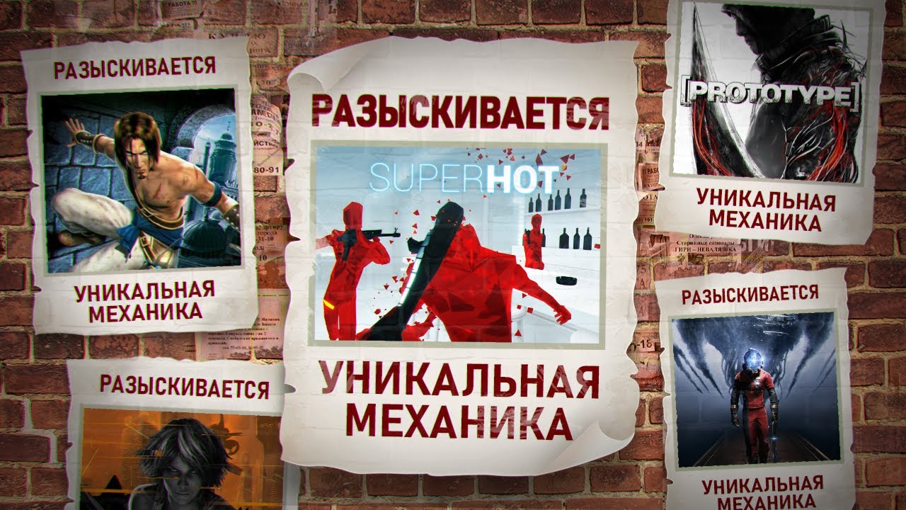 КУДА ПРОПАЛИ ИГРЫ С УНИКАЛЬНЫМИ МЕХАНИКАМИ