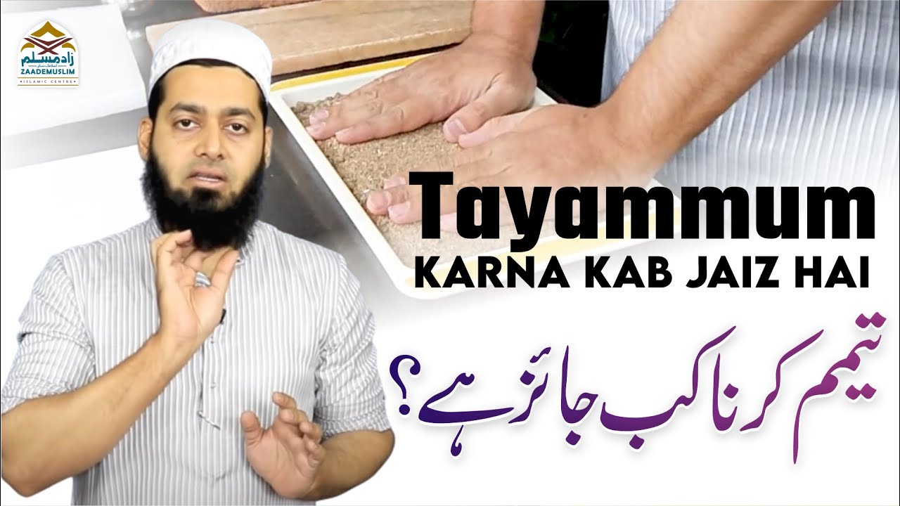 Tayammum karna kab jaiz hai? | تیمم کرنا کب جائز ہے؟ @Mufti Obaid Shareef Sahab