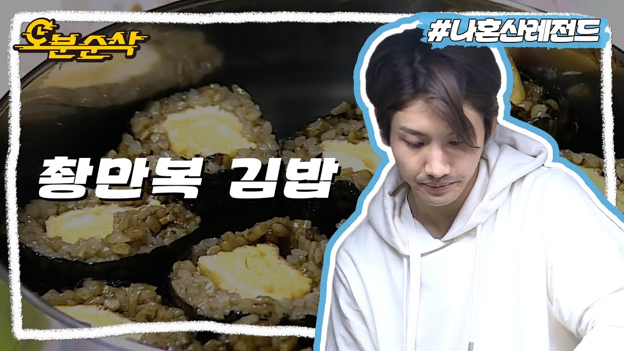 [#나혼자산다] 한라산 등반 전 새벽에 야무지게 김밥 싸는 장인 촹만복 | 나혼자산다⏱오분순삭 MBC190201방송