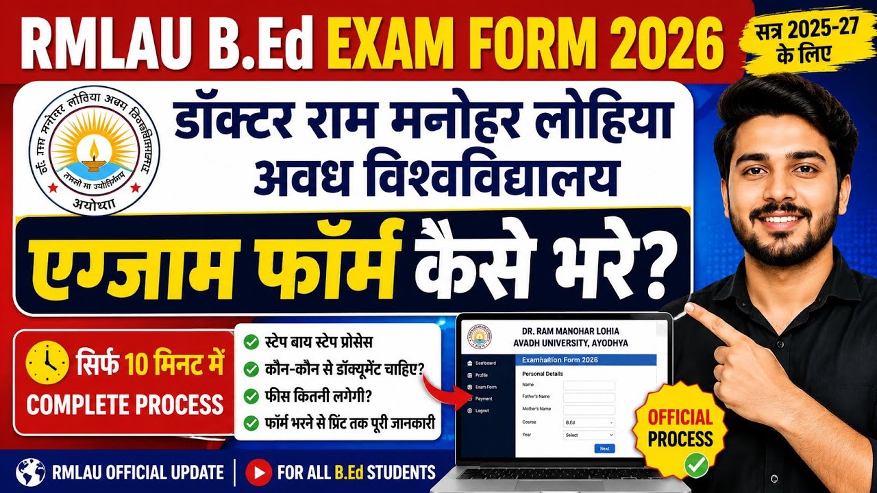Rmlau exam form | dr Ram Manohar Lohiya examination form kaise bhare 