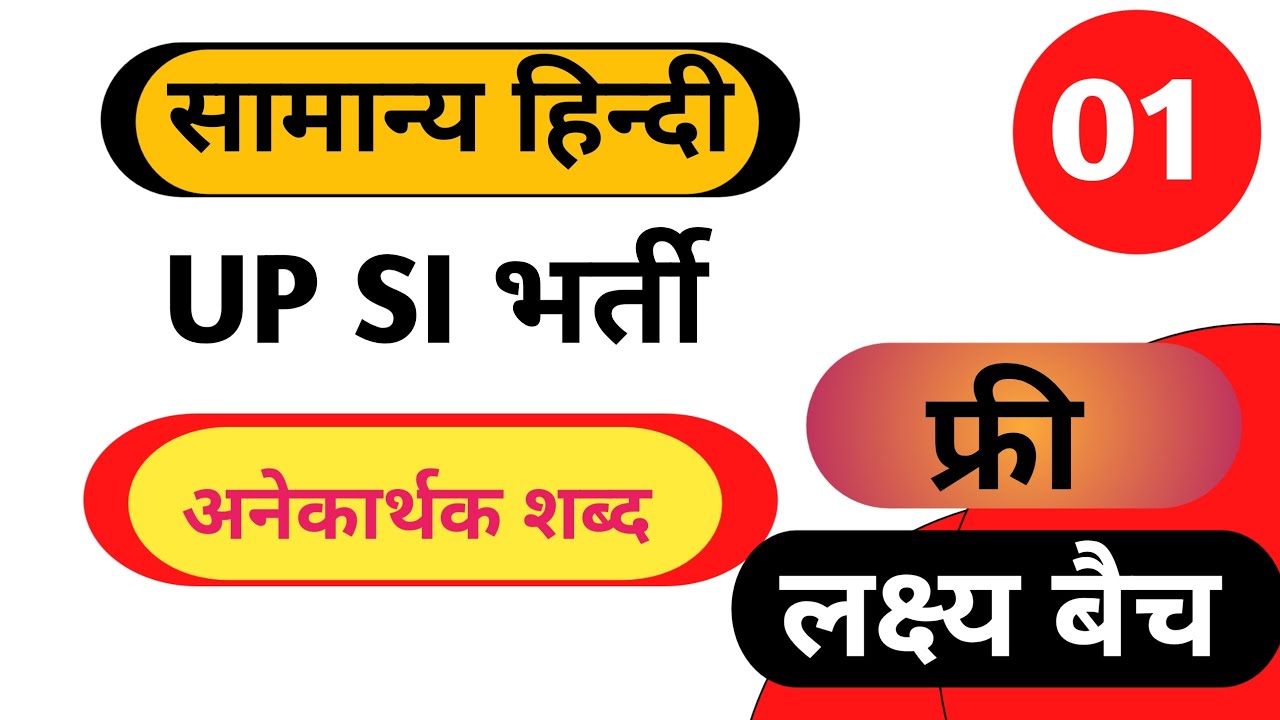UPSI Hindi Class 01| अनेकार्थक शब्द | UPPolice लक्ष्य बैच #hindi #upsi #mppsc @DearAspirantOfficial|