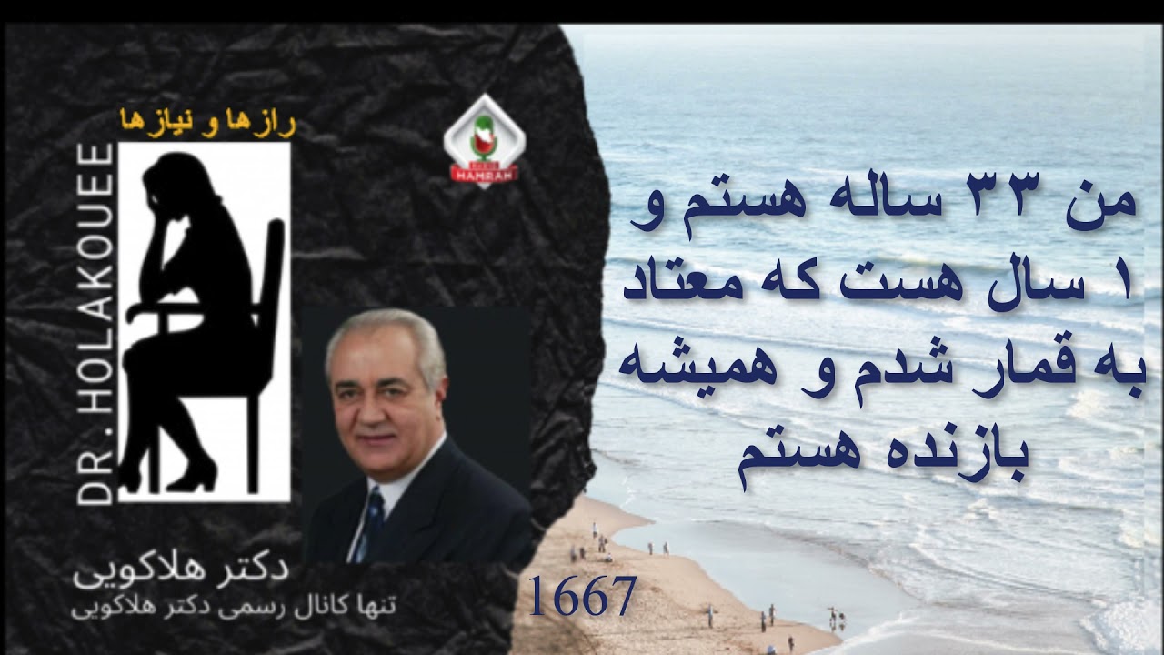 من ۳۳ ساله هستم و ۱ سال هست که معتاد به قمار شدم و همیشه بازنده هستم