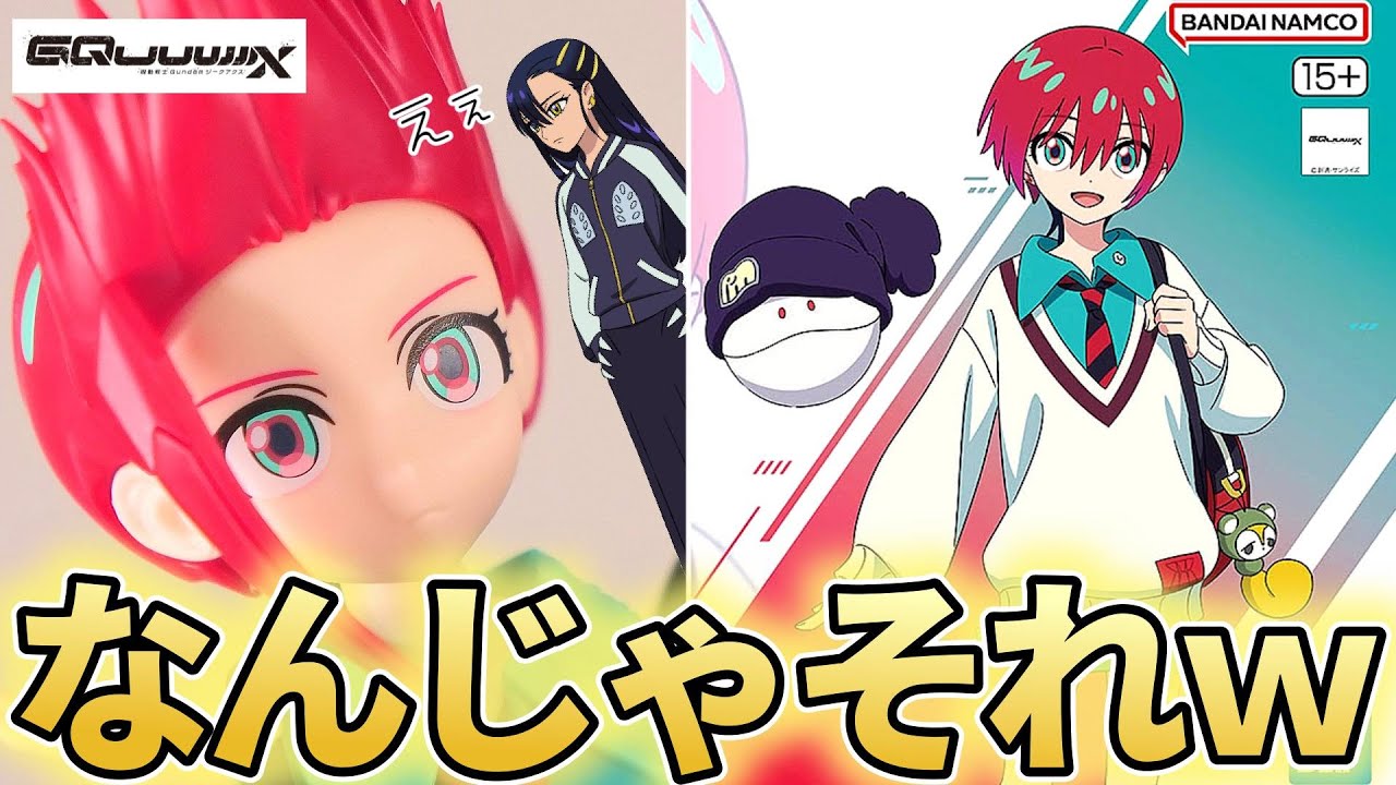 【ジークアクス】予想外のパーツが付属するガンプラｗマチュ：アマテ・ユズリハ【フルプラ工場】