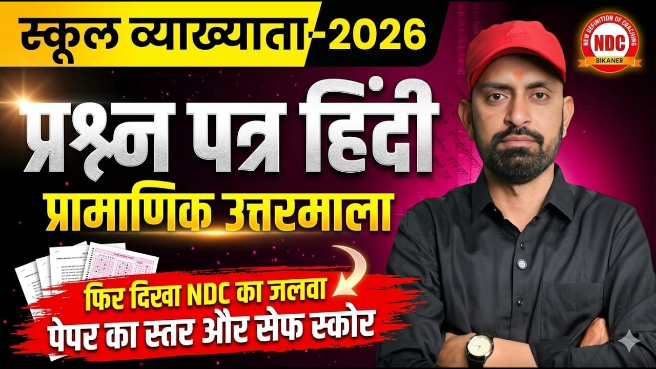 RPSC 1st Grade Hindi 2026 Authentic Answer Key | Full Analysis & Expected Cut Off | By NDC SIR