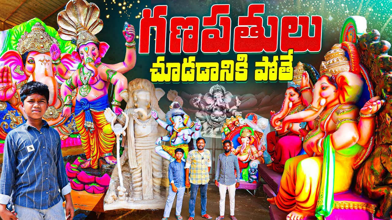 గణపతులు చూడడానికి పోతే - 1 | Ganapathulu Chudadaniki Pothe | Kannayya Videos | Trends adda