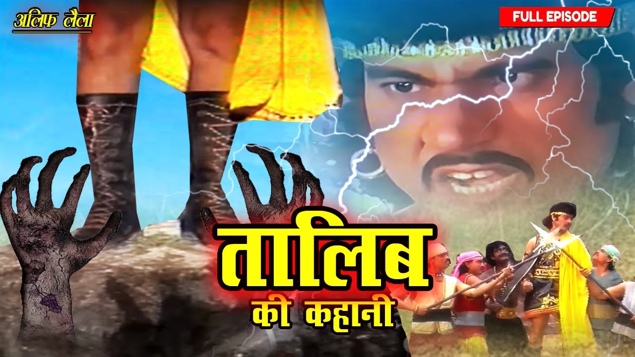 अब देख तेरा हश्र बहुत घातक होगा तालिब | Talib Ki Kahani Part-16 | Full Ep 2026