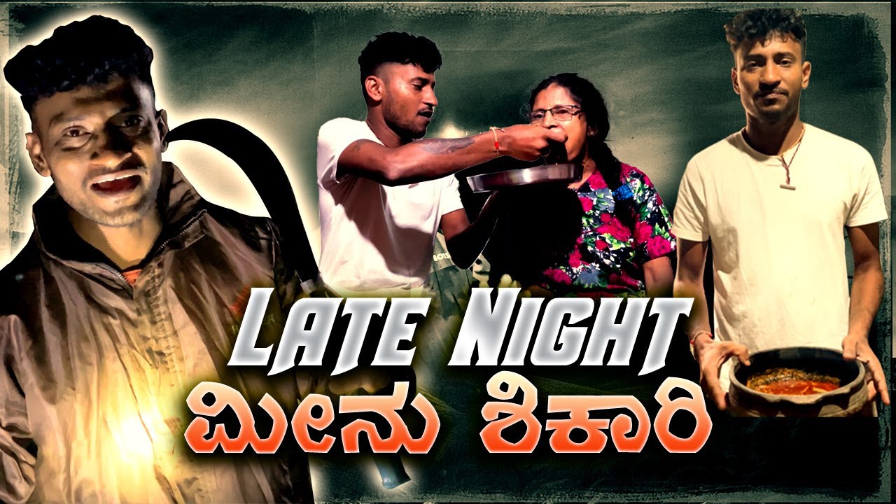 Pond Fishing | ಅಮ್ಮನ ಸ್ಪೆಷಲ್‌ Naati Style Fish Curry | Kannada Vlogs | @HULIKARTHIK
