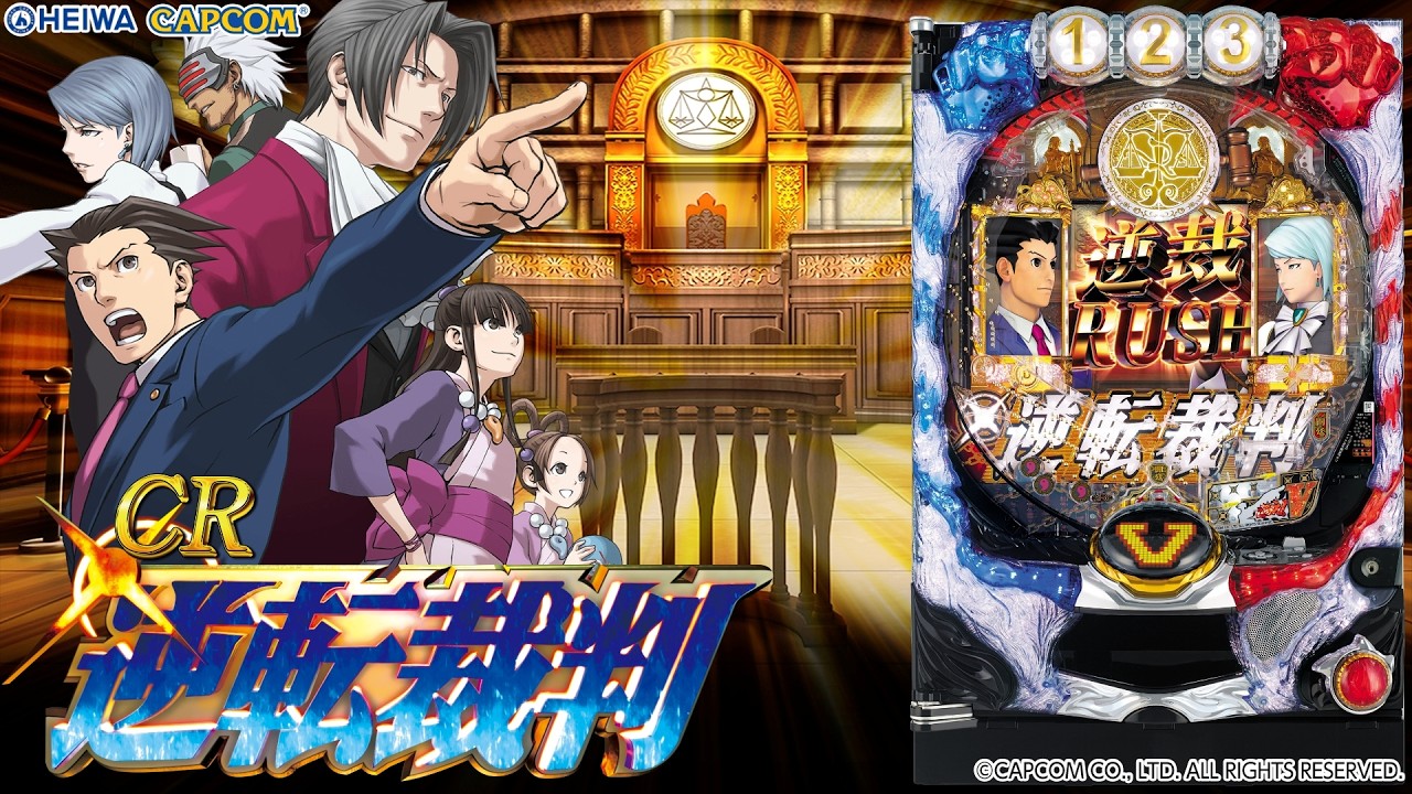 【実機配信家庭用(横画面版)】  平和 CR逆転裁判 「赤図テンパイ以外当たらない神台」 2026/03/12  【家庭用パチ実機ライブ配信】