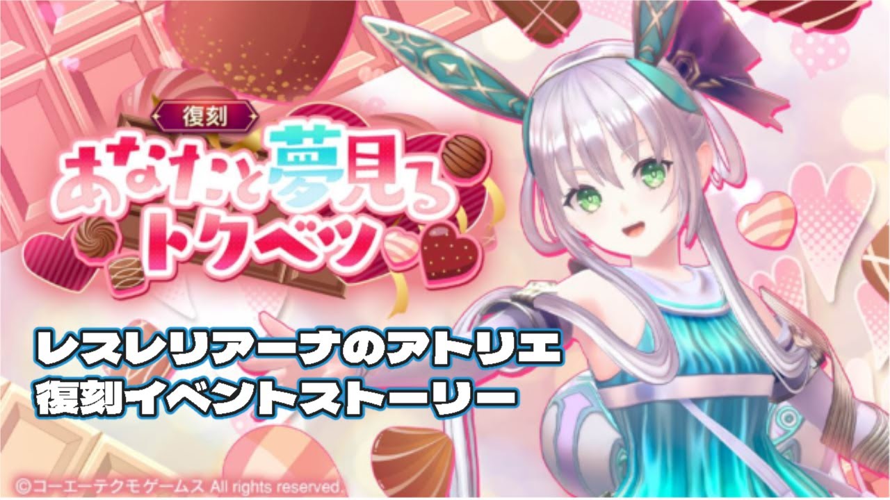 【ネタバレあり】レスレリアーナのアトリエ、復刻イベント「あなたと夢見るトクベツ」を見ていきます！
