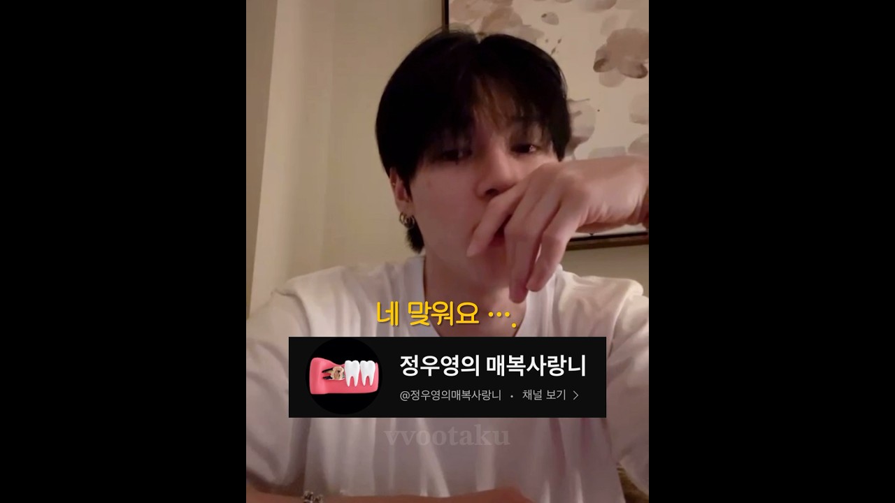 최애가 내 채널의 존재를 알고 있다. #에이티즈 #우영