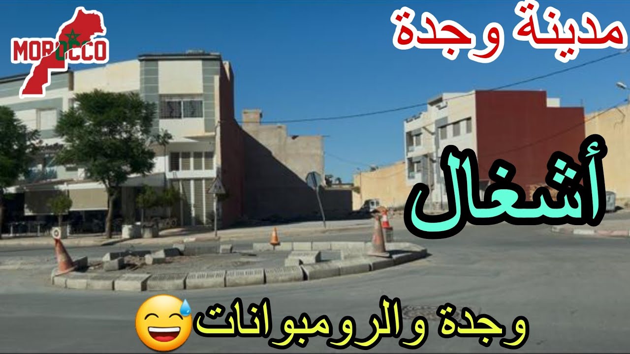 وجدة2025\09\11اجواء مسائية مع أشغال وتوسيع طرق رومبوان جديد😁في شارع محمد6 ومن التصوير لأحسن تحمحيمة😍