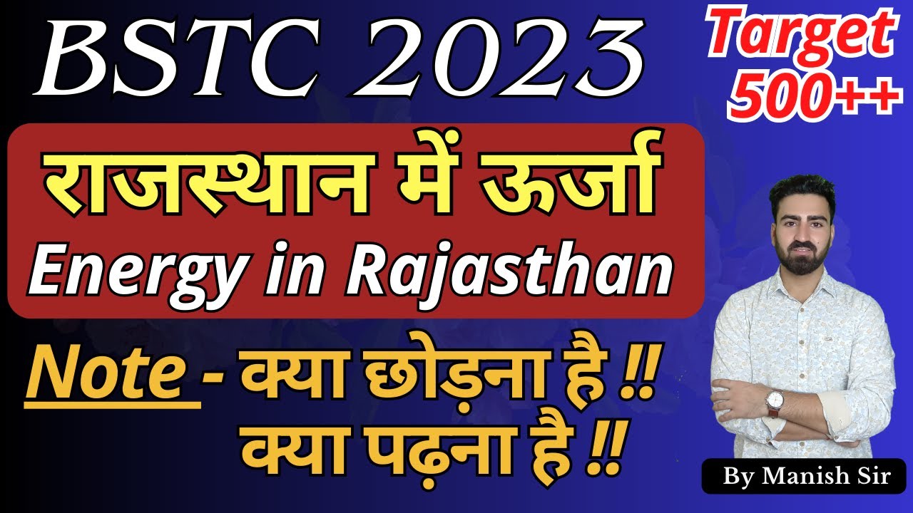 राजस्थान में ऊर्जा | Energy in Rajasthan | महत्वपूर्ण तथ्यों का समावेश Most Imp. Fact | BSTC 2023