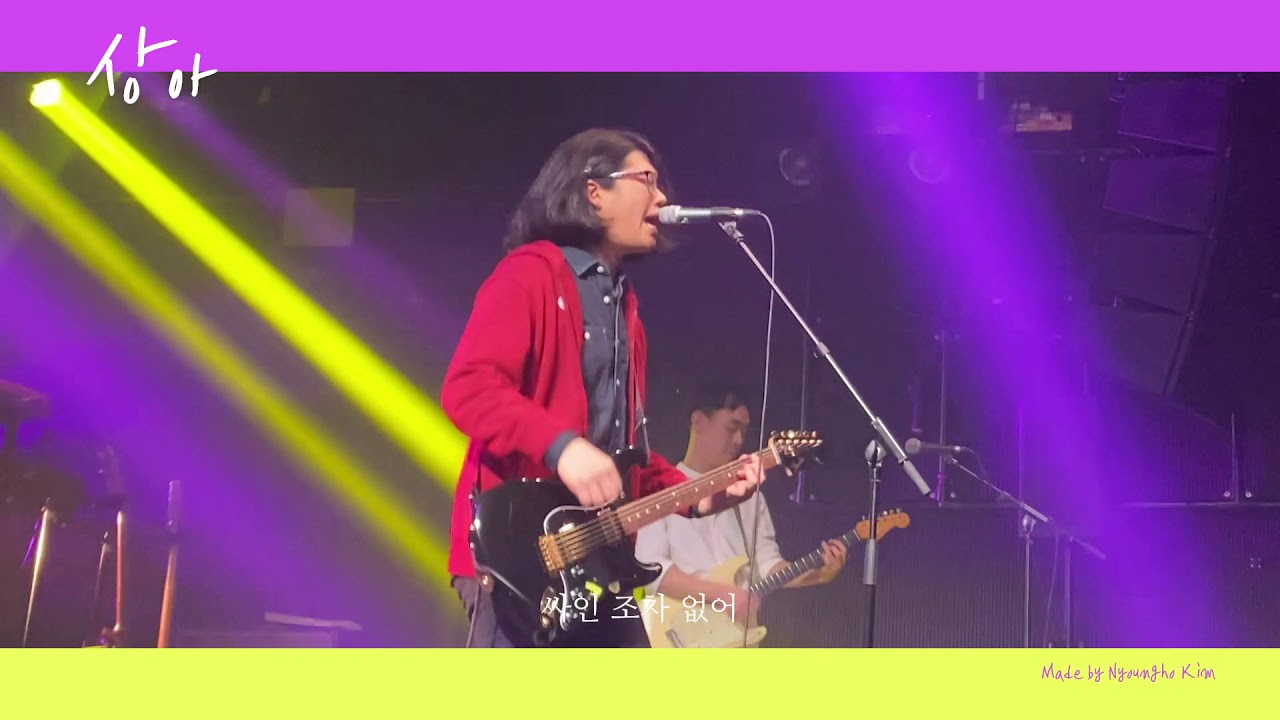 20191222 검정치마 연말콘_ 상아