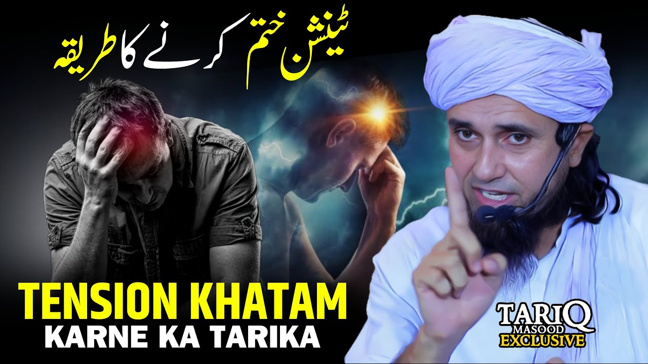 Tension Khatam Karne ka Tarika | Mufti Tariq Masood