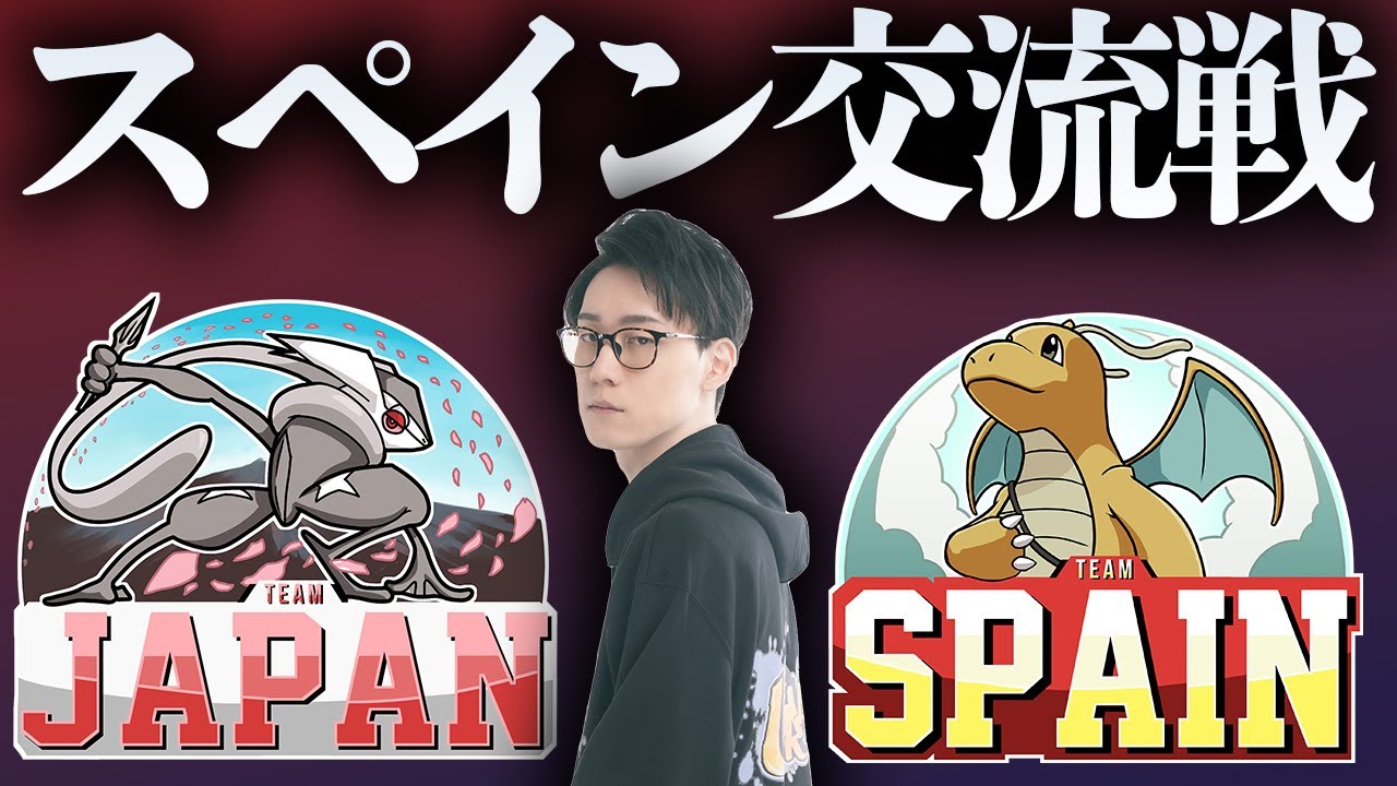 【日本VSスペイン交流戦】ワールドカップ2025優勝のスペインとベスト４の日本！幻の対決を実現させます。【ビエラ / スカーレット・バイオレット】