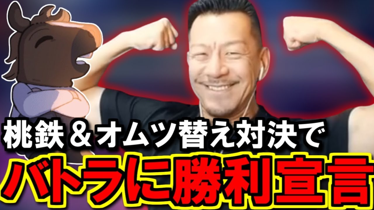 バトラに「桃鉄」と「オムツ替え対決」で勝てると宣言するDJシゲ【2026/1/20】