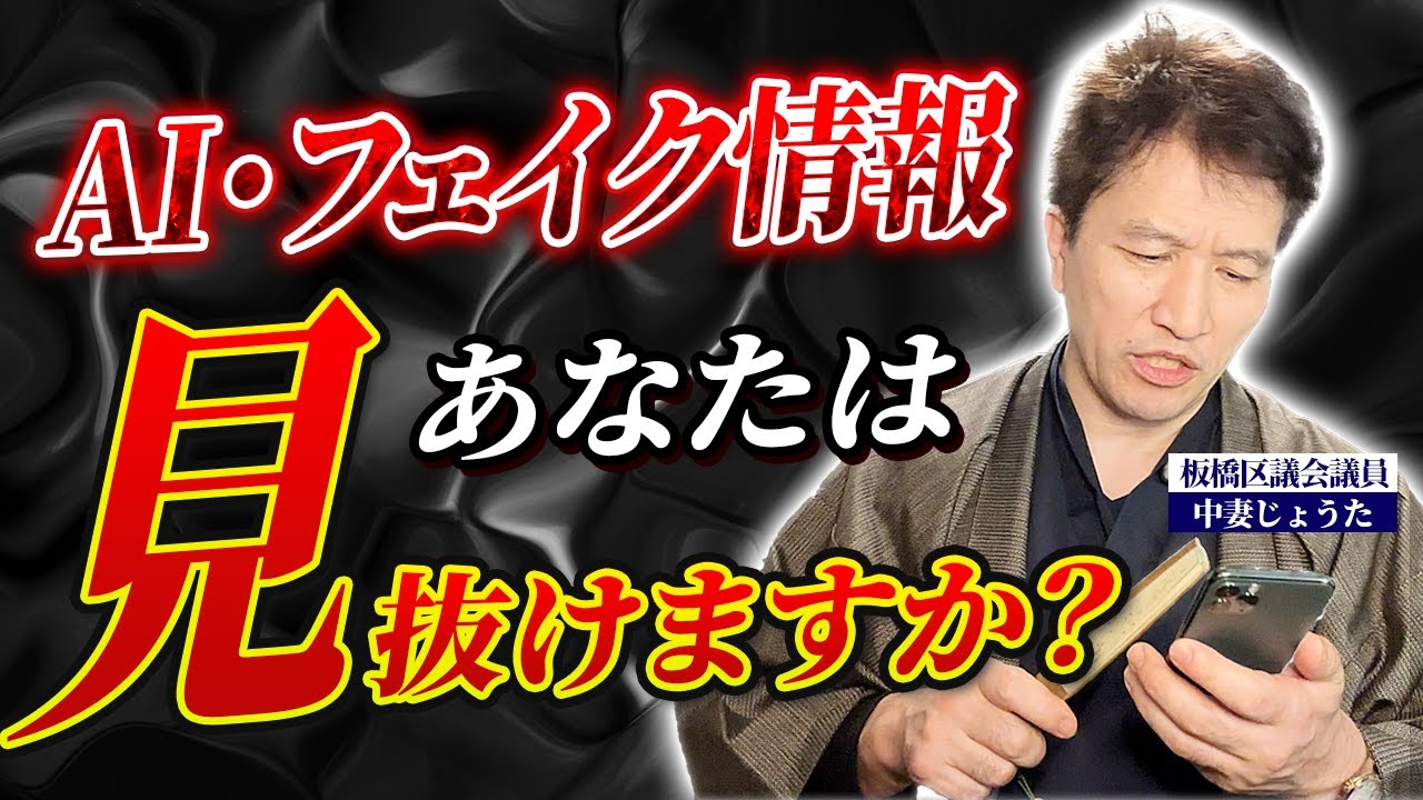【投票前に絶対見て】フェイクに負けるな！「SNS・AI・フェイク時代を生き抜く自治体」を読んでみた【政策書評】
