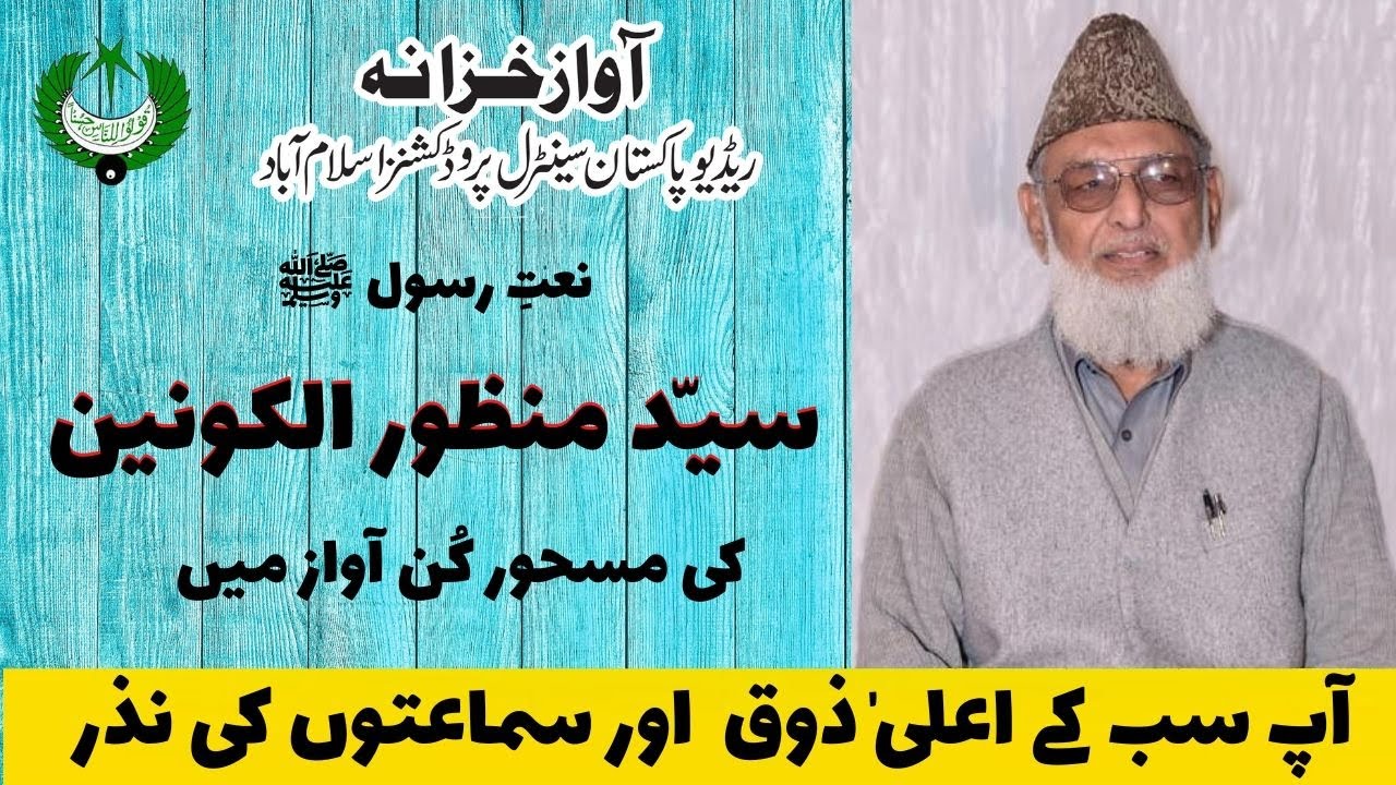 URDU NAAT | Kia Bataian Ke Kaisa Dar Daikha | Syyed Manzoor ul Konain |  Qazi Aleem ullah Aarfi