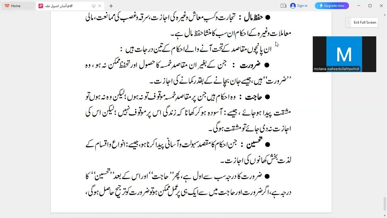 آسان اصول فقہ سبق نمبر 20 دلالۃ النص ومقتضی النص کی بحث اور احکام شریعت کے مقاصد اور درجات