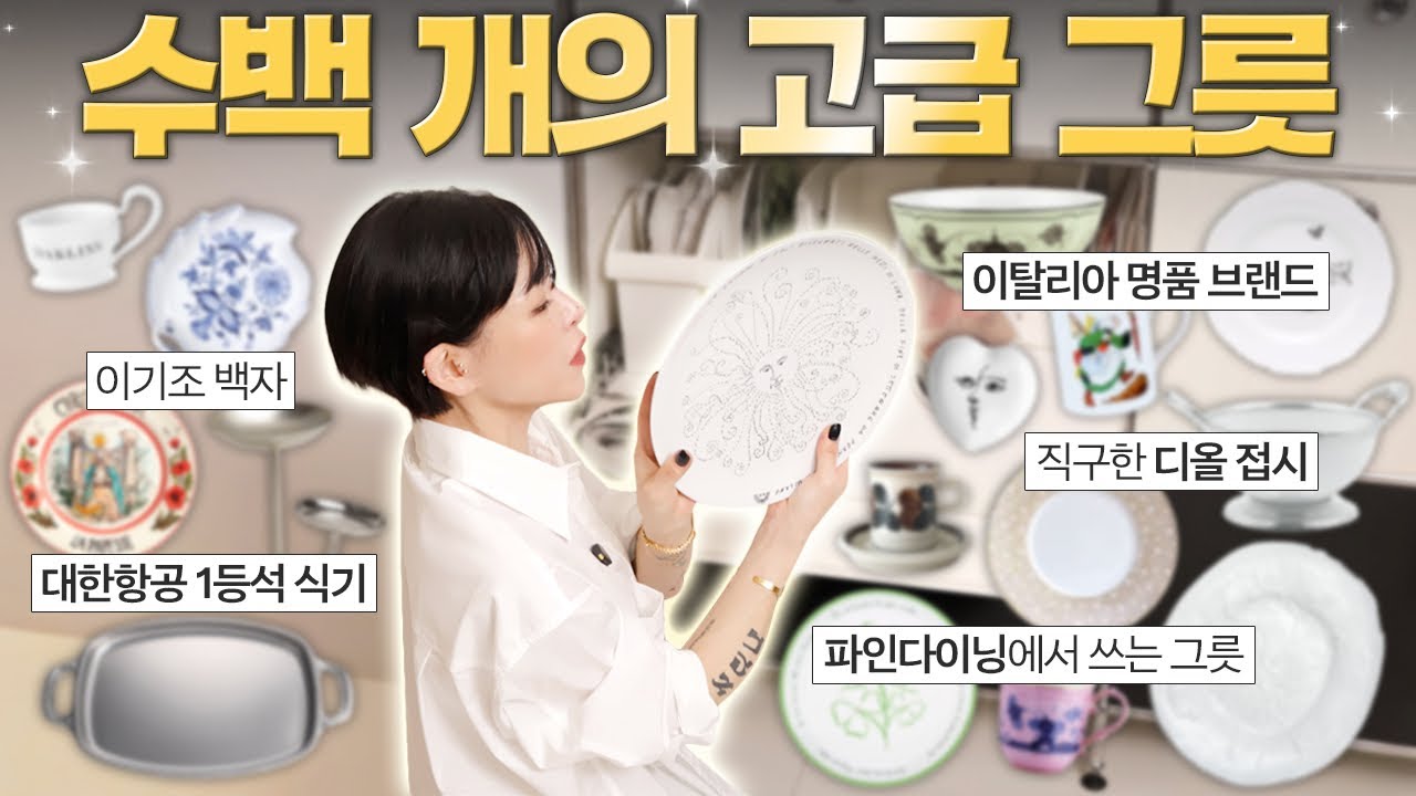 그릇이 끝없이 나오는 맥시멀리스트의 그릇장 대공개‼️