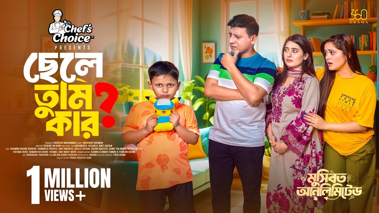 ছেলে তুমি কার | Chele Tumi Kar | Full Natok | Shamim Hasan Sarkar | Samanta | Bangla New Natok 2025