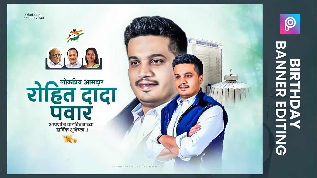 Rohit Dada Pawar Birthday Banner Editing | New Birthday Banner Editing | Rohit Pawar Birthday Banner