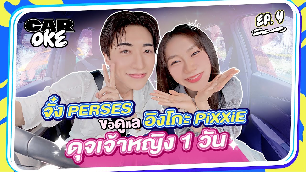 CarOke EP. 4 