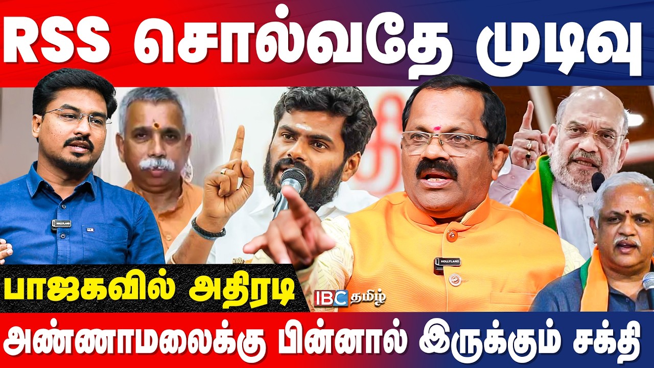 RSS பிடியில் அண்ணாமலை! அடுத்து நடக்கப் போகும் ட்விஸ்ட்! - VS Raman Interview | BJP | IBC Tamil