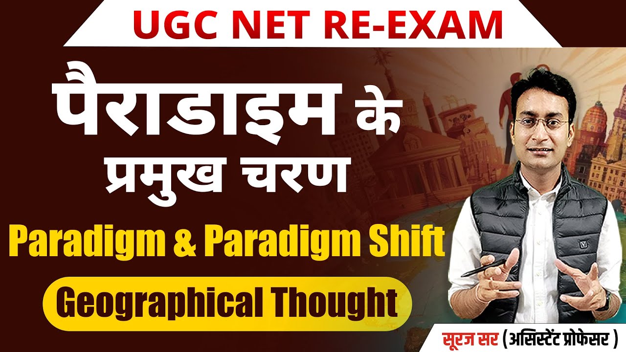 PARADIGM IN GEOGRAPHY | UGC NET GEOGRAPHY EXAM | GEOGRAPHIC THOUGHT | UGC NET GEOGRAPHY BY SURAJ SIR