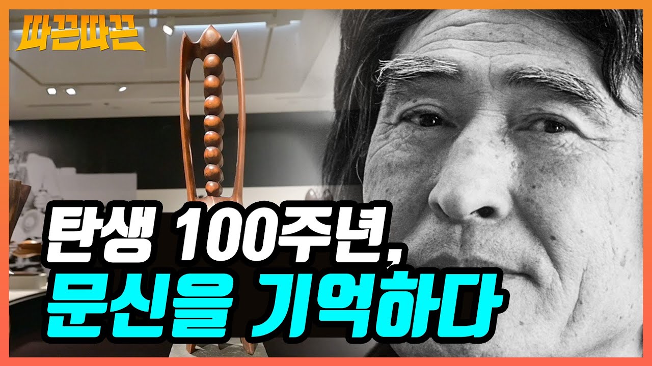 3년 동안 기획했다! 세계적인 조각가 문신 선생 탄생 🌟100주년🌟｜MBC경남 220913 방송