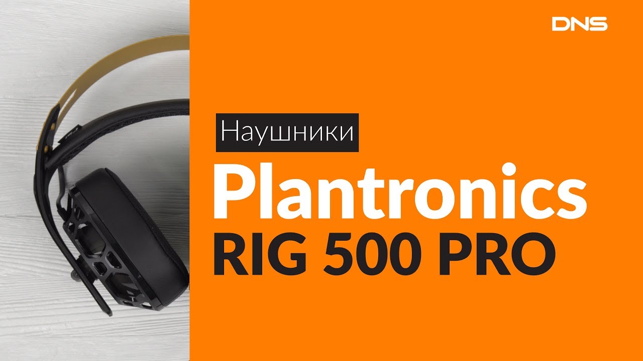 Распаковка наушников Plantronics RIG 500 PRO / Unboxing Plantronics RIG 500 PRO