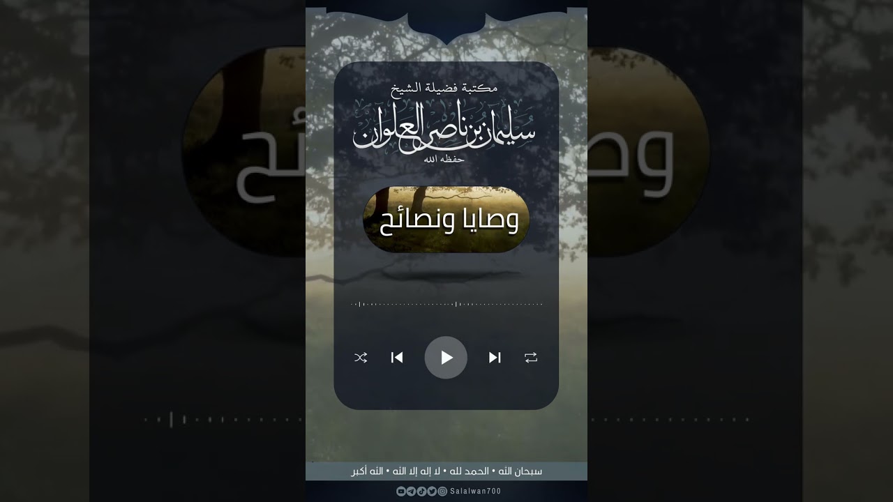 الثبات على الحق | الشيخ سليمان العلوان