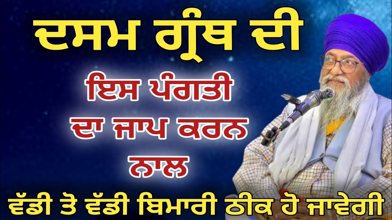 Dasam Granth bani giani thakur singh Ji 