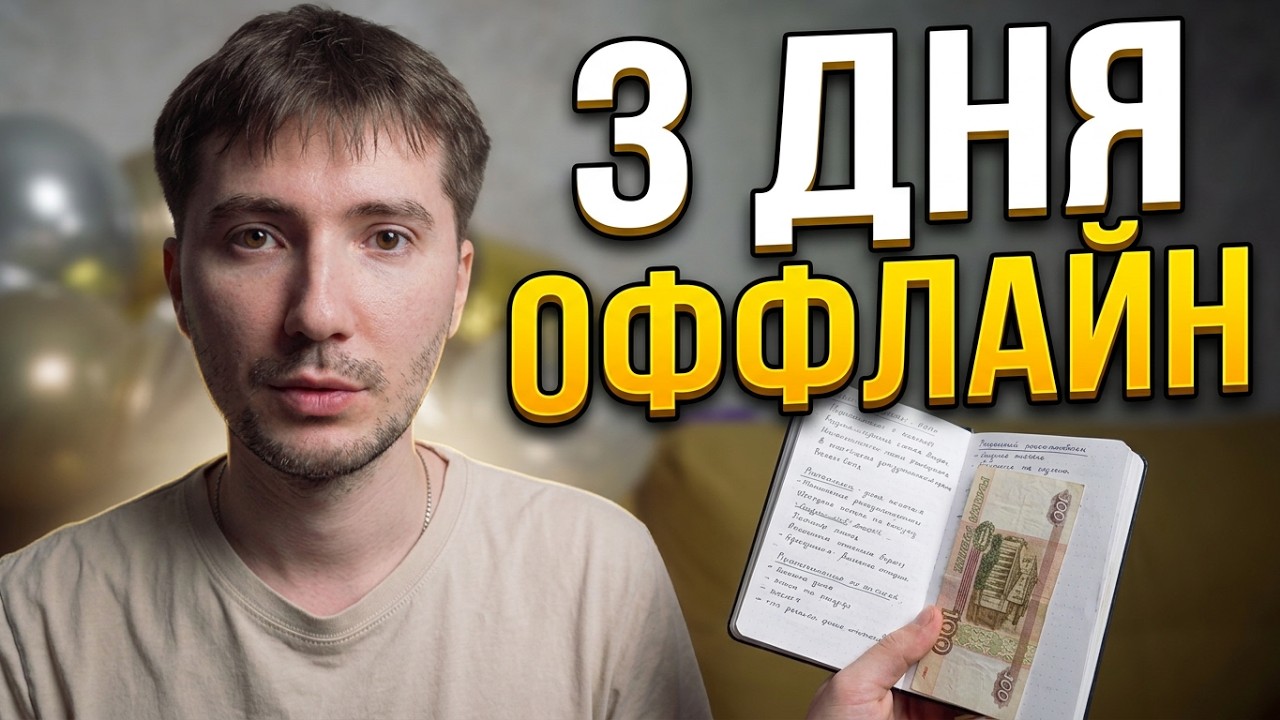 Что произойдёт, если отказаться от телефона и соцсетей на 3 дня?